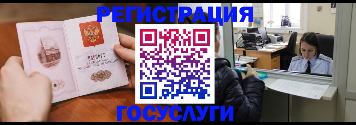 прописка в Александровске