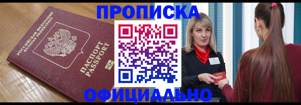 прописка в квартире в Александровске